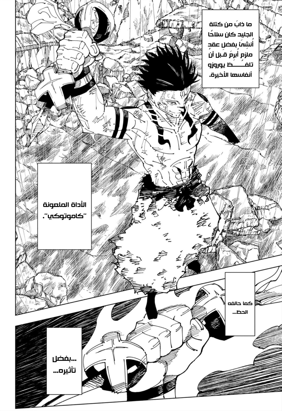 Jujutsu Kaisen: Chapter 237 - Page 7