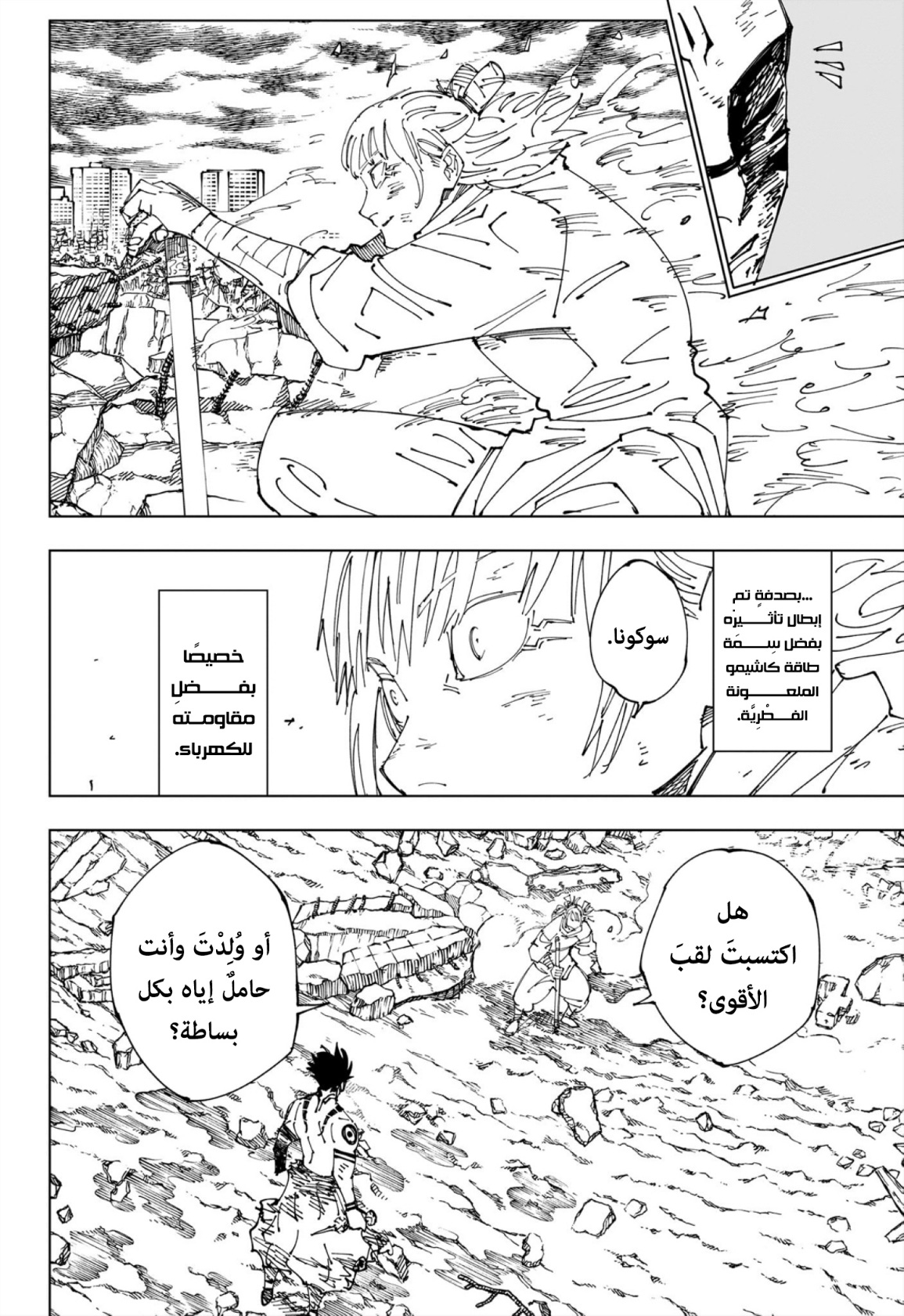 Jujutsu Kaisen: Chapter 237 - Page 9