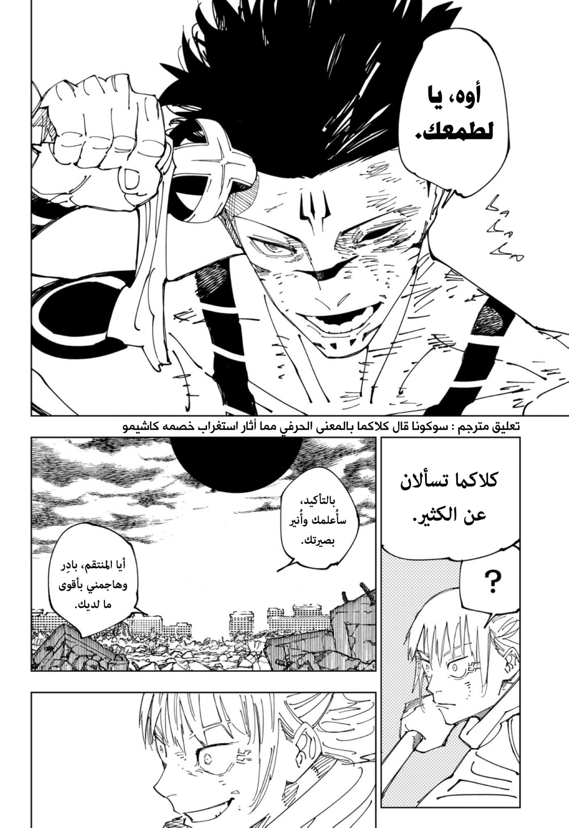 Jujutsu Kaisen: Chapter 237 - Page 11