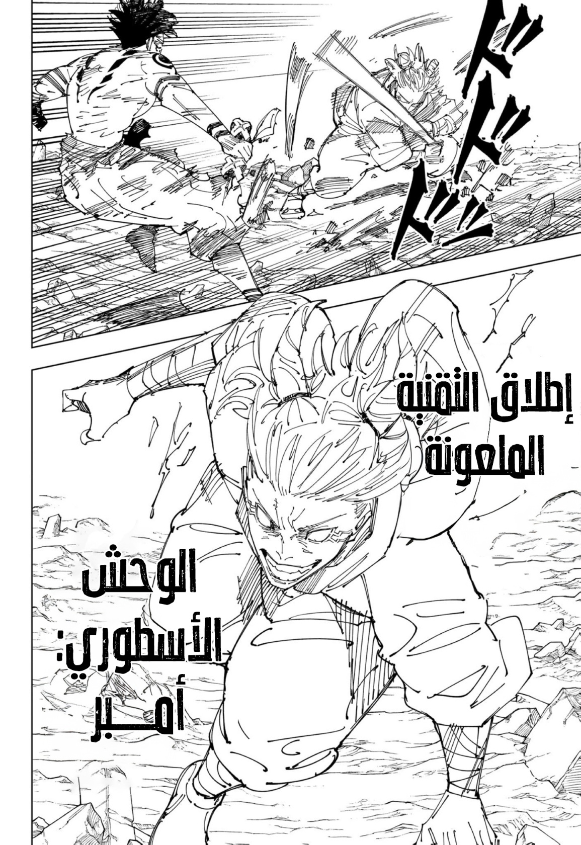 Jujutsu Kaisen: Chapter 237 - Page 13