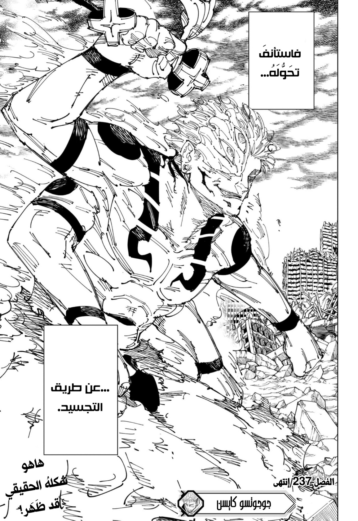 Jujutsu Kaisen: Chapter 237 - Page 20