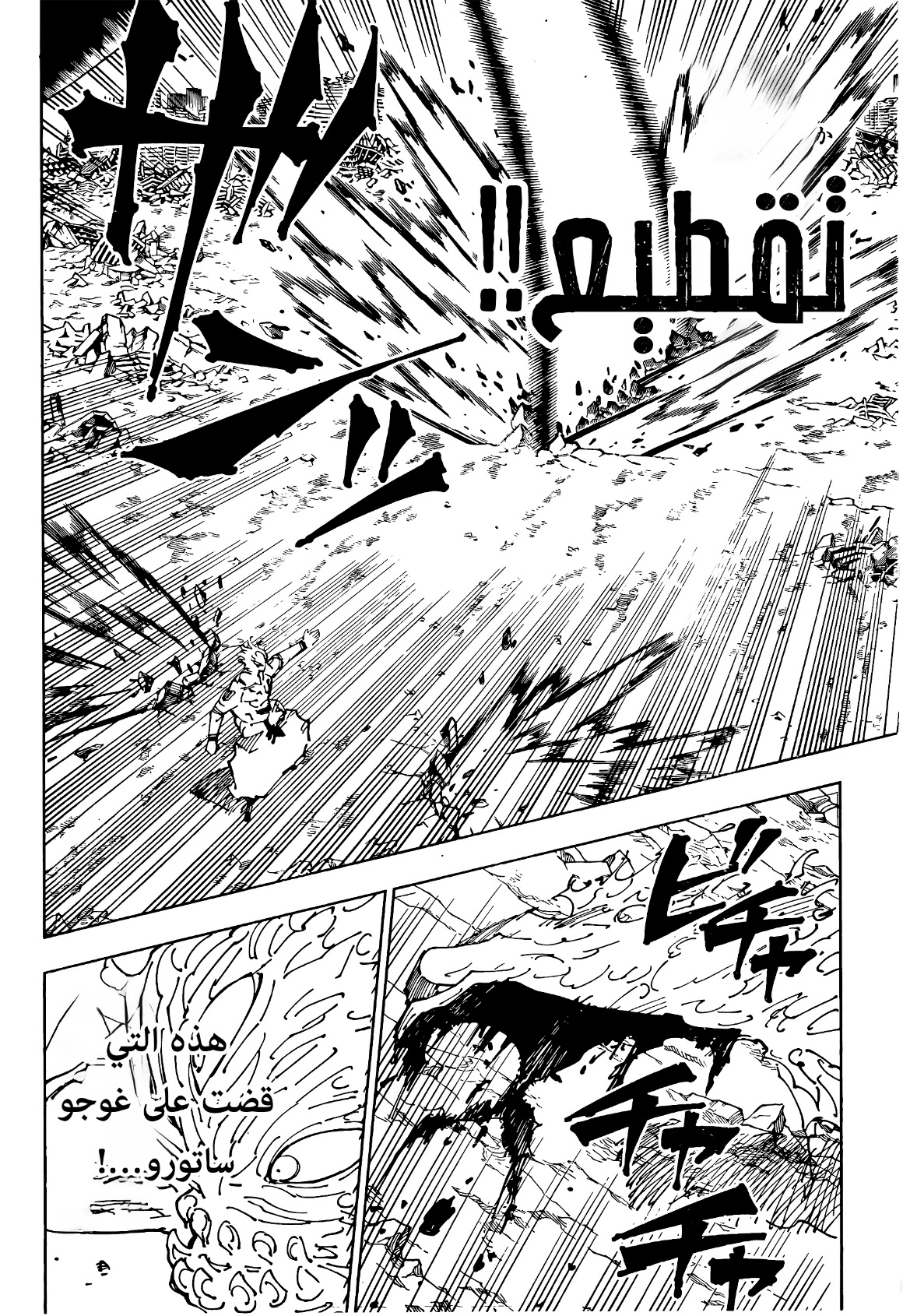 Jujutsu Kaisen: Chapter 238 - Page 7