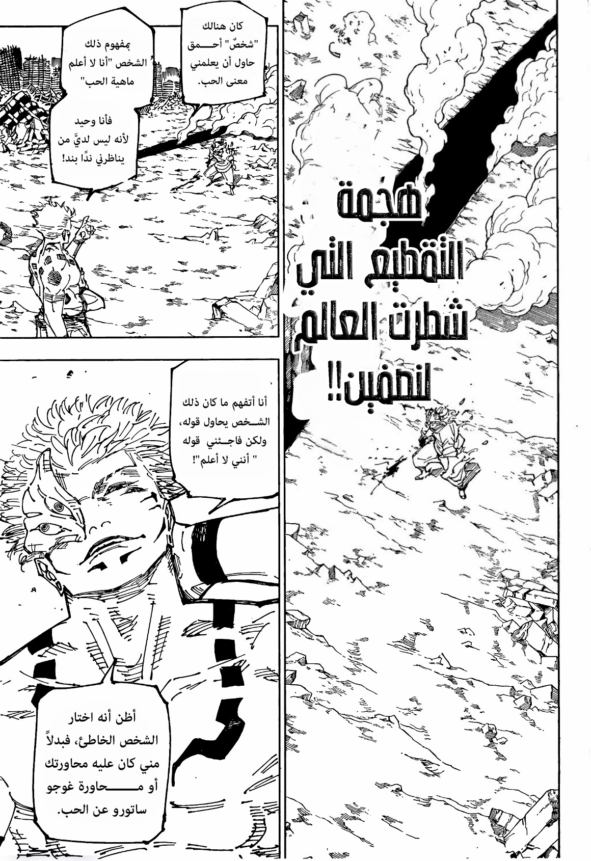 Jujutsu Kaisen: Chapter 238 - Page 8