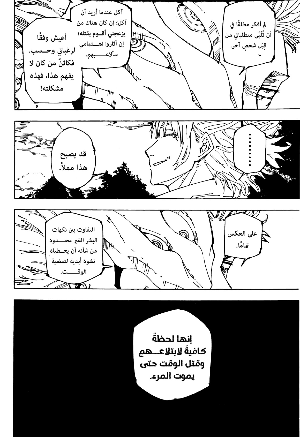 Jujutsu Kaisen: Chapter 238 - Page 15