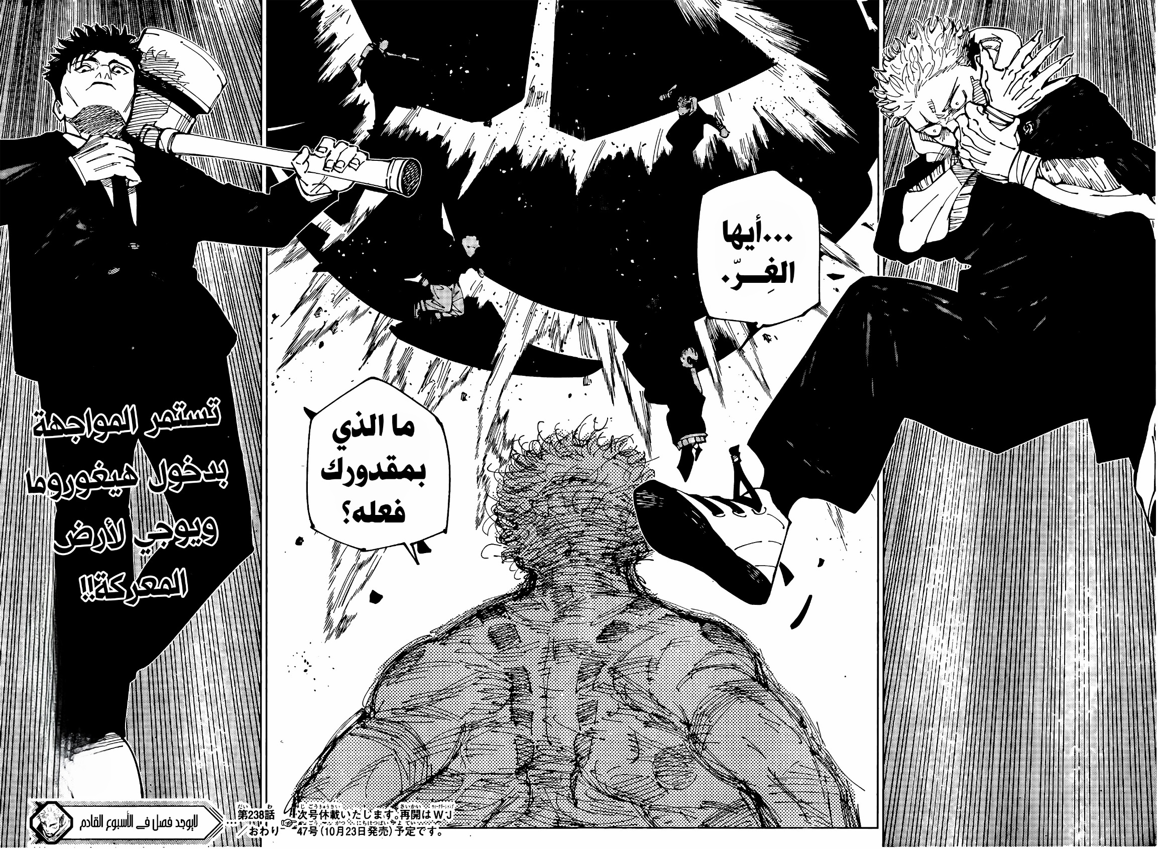 Jujutsu Kaisen: Chapter 238 - Page 17