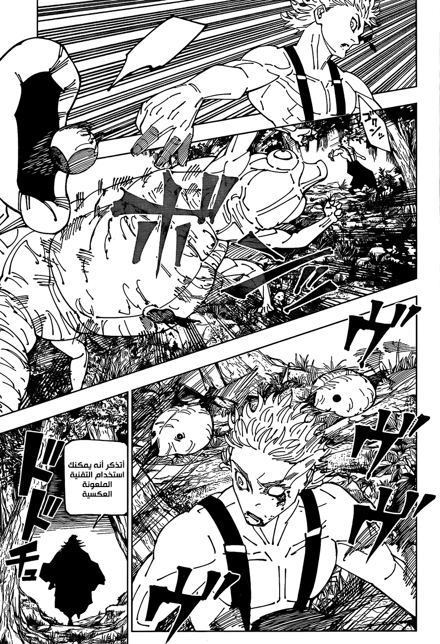 Jujutsu Kaisen: Chapter 239 - Page 13