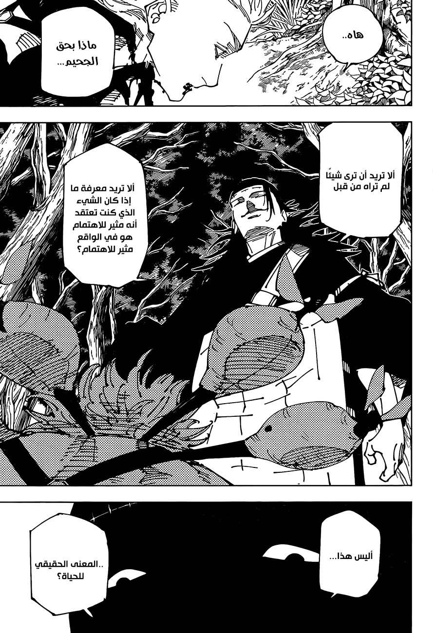 Jujutsu Kaisen: Chapter 239 - Page 15