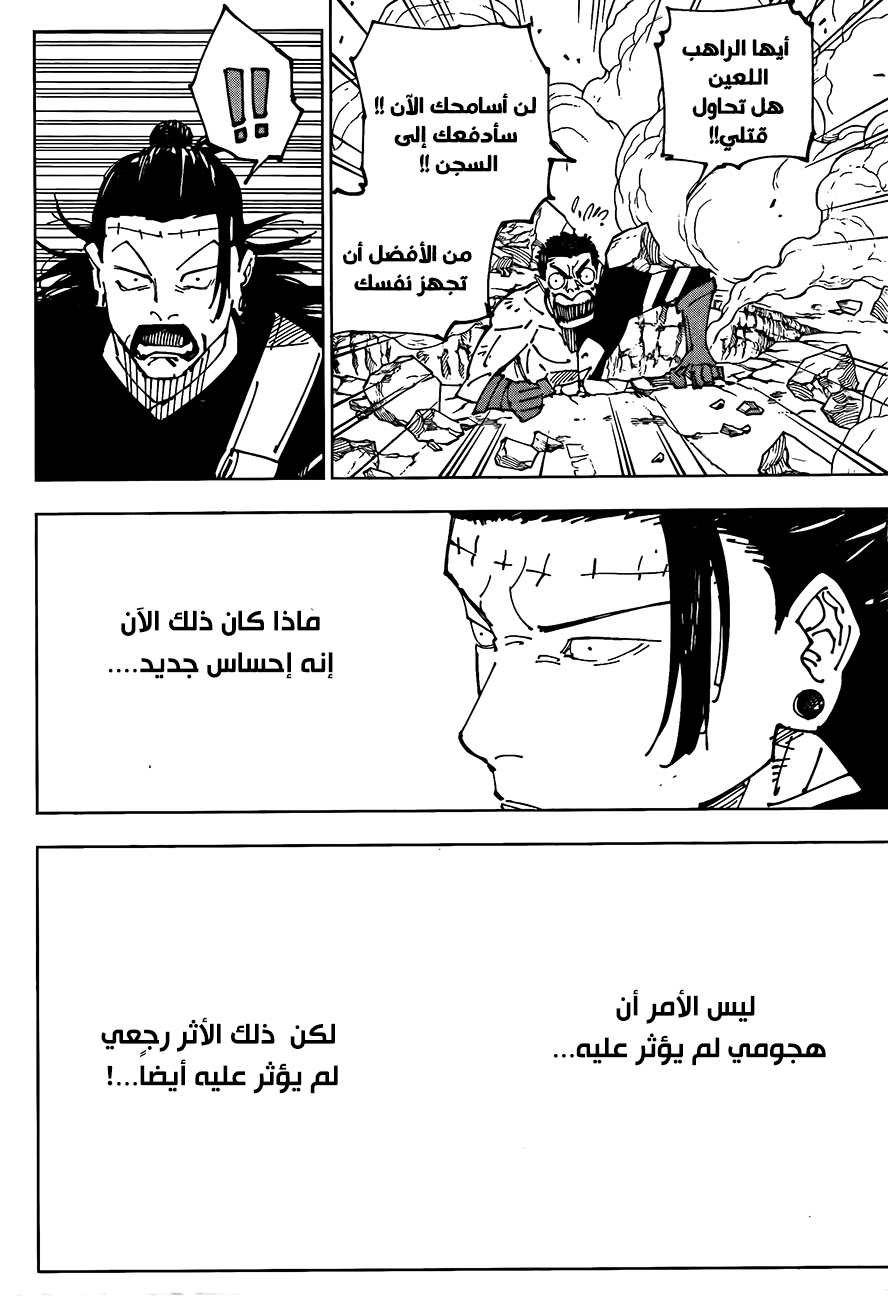 Jujutsu Kaisen: Chapter 239 - Page 18