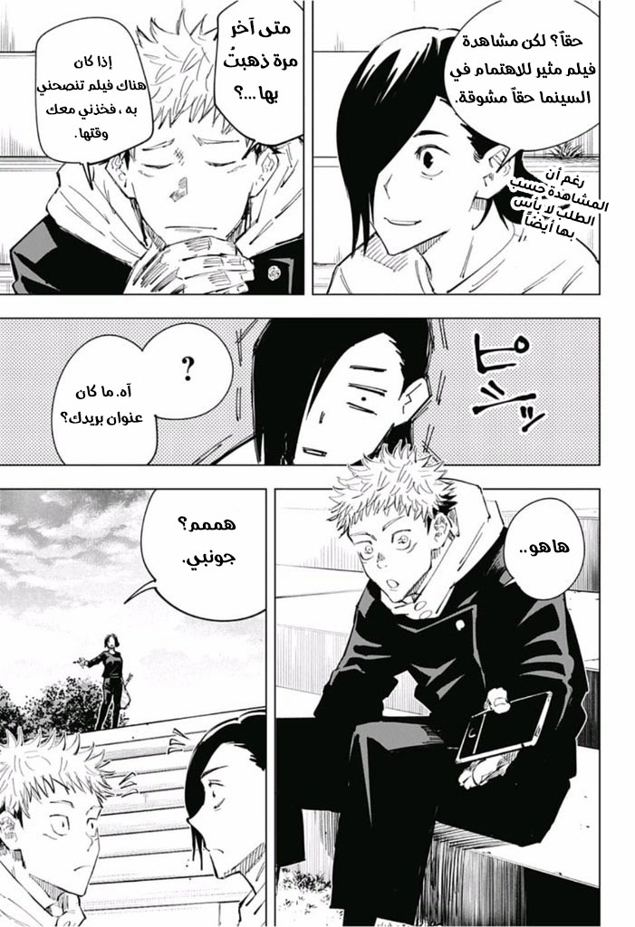 Jujutsu Kaisen: Chapter 24 - Page 4