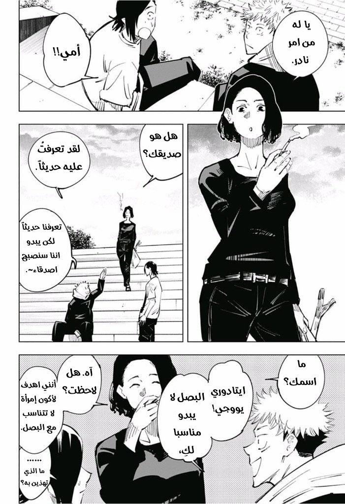 Jujutsu Kaisen: Chapter 24 - Page 5