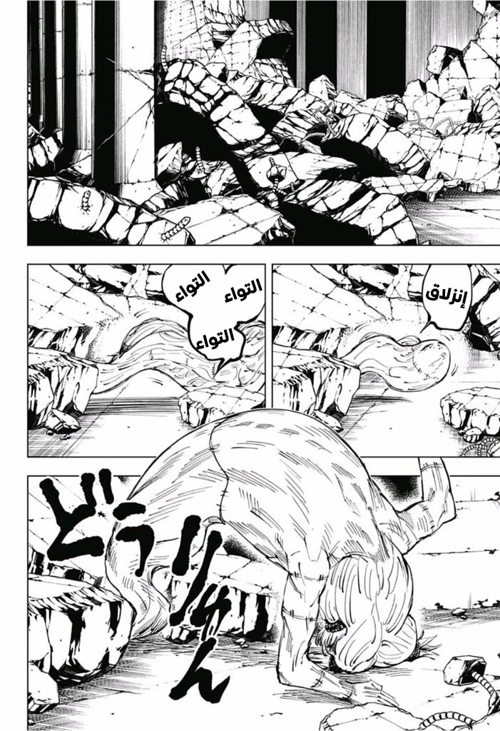 Jujutsu Kaisen: Chapter 24 - Page 7