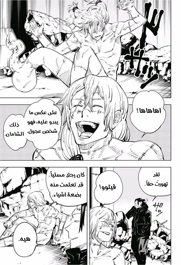 Jujutsu Kaisen: Chapter 24 - Page 8