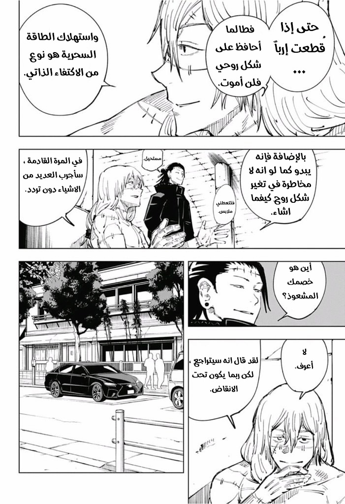 Jujutsu Kaisen: Chapter 24 - Page 9