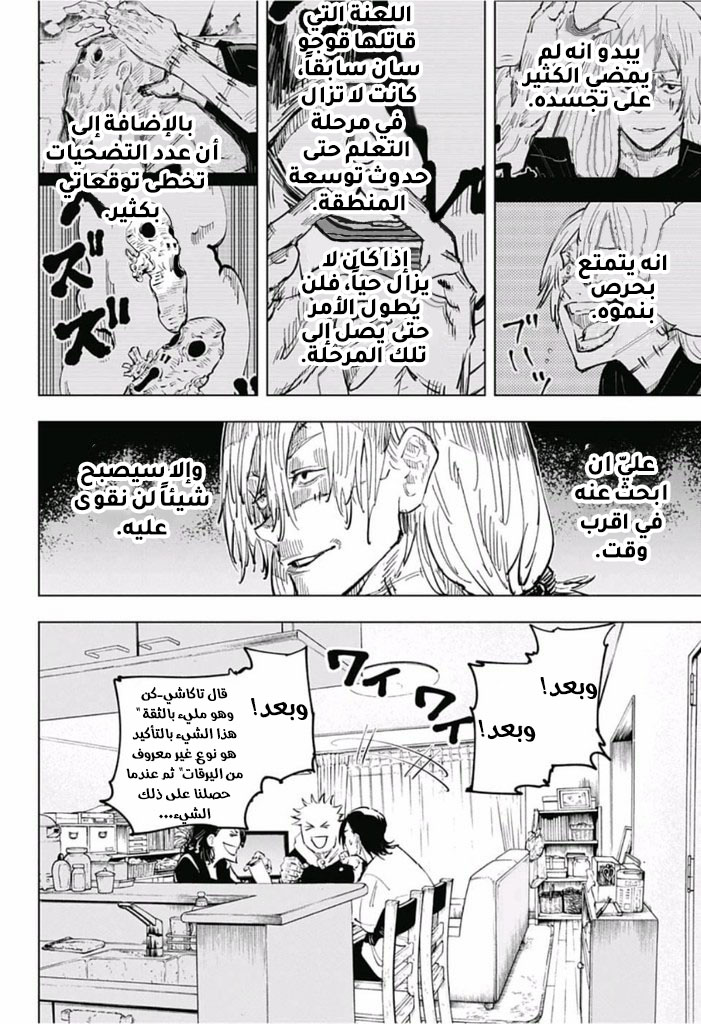 Jujutsu Kaisen: Chapter 24 - Page 13