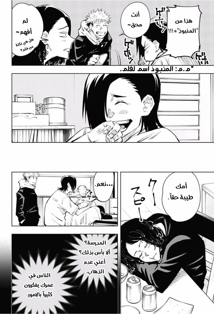 Jujutsu Kaisen: Chapter 24 - Page 15