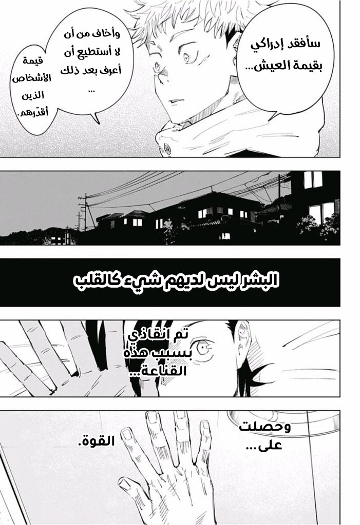 Jujutsu Kaisen: Chapter 24 - Page 18