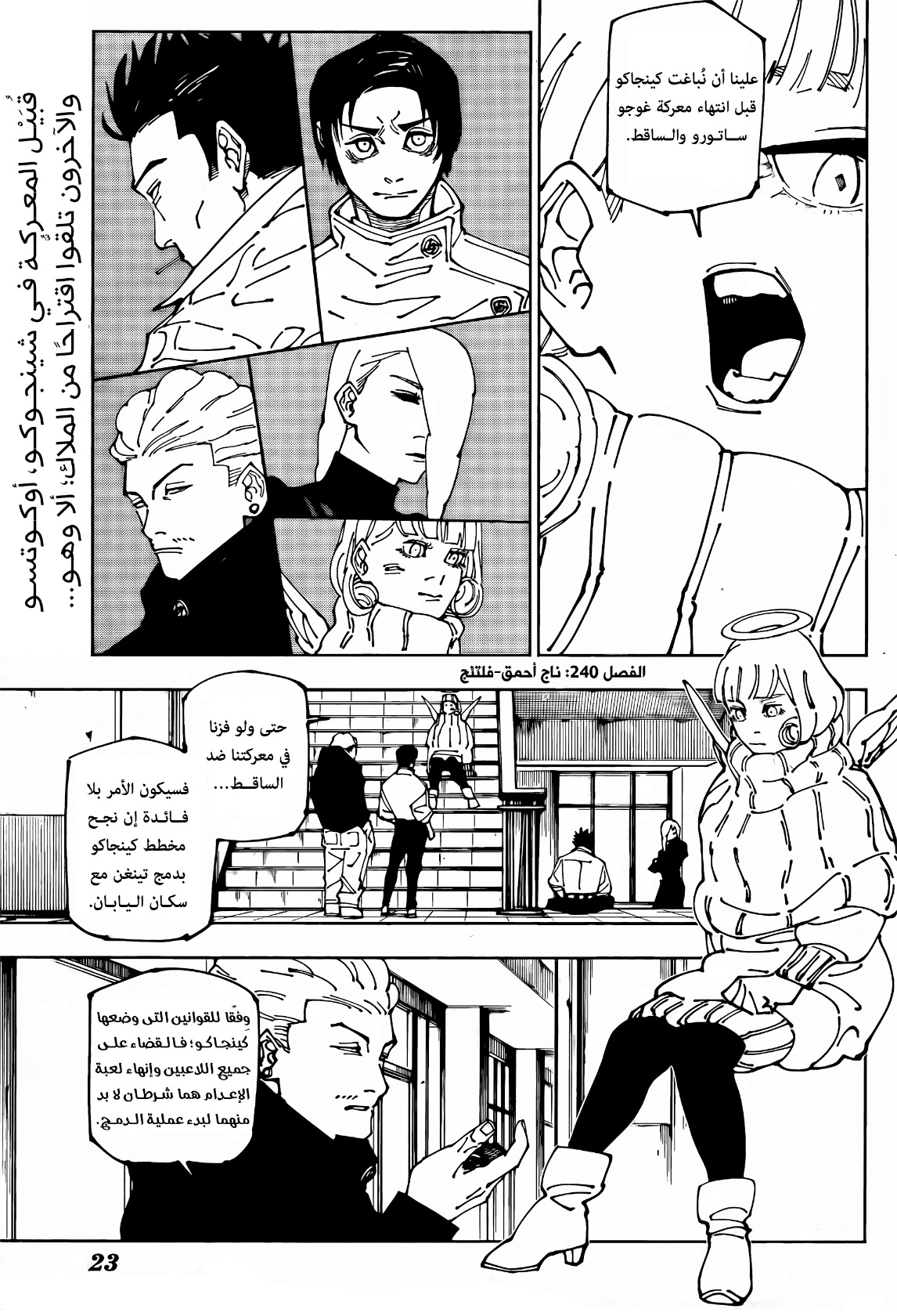 Jujutsu Kaisen: Chapter 240 - Page 2