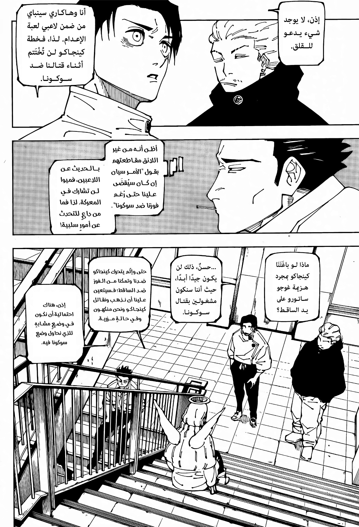 Jujutsu Kaisen: Chapter 240 - Page 3