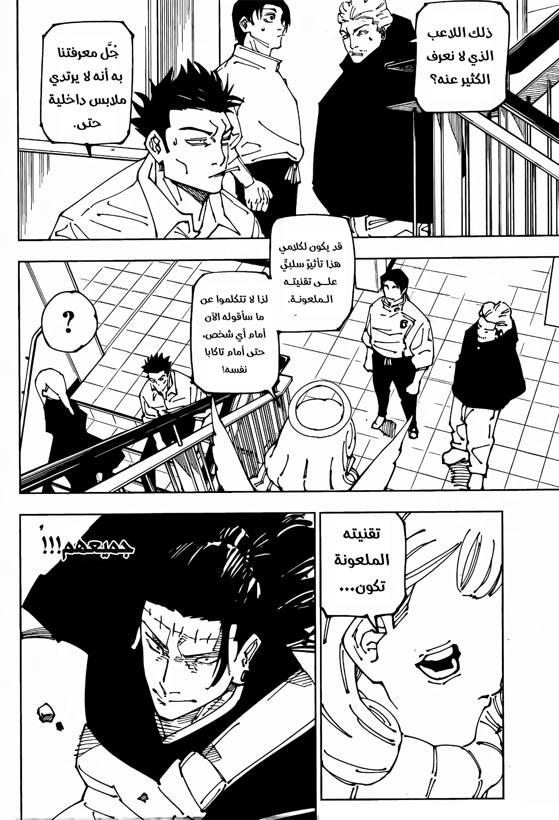 Jujutsu Kaisen: Chapter 240 - Page 5