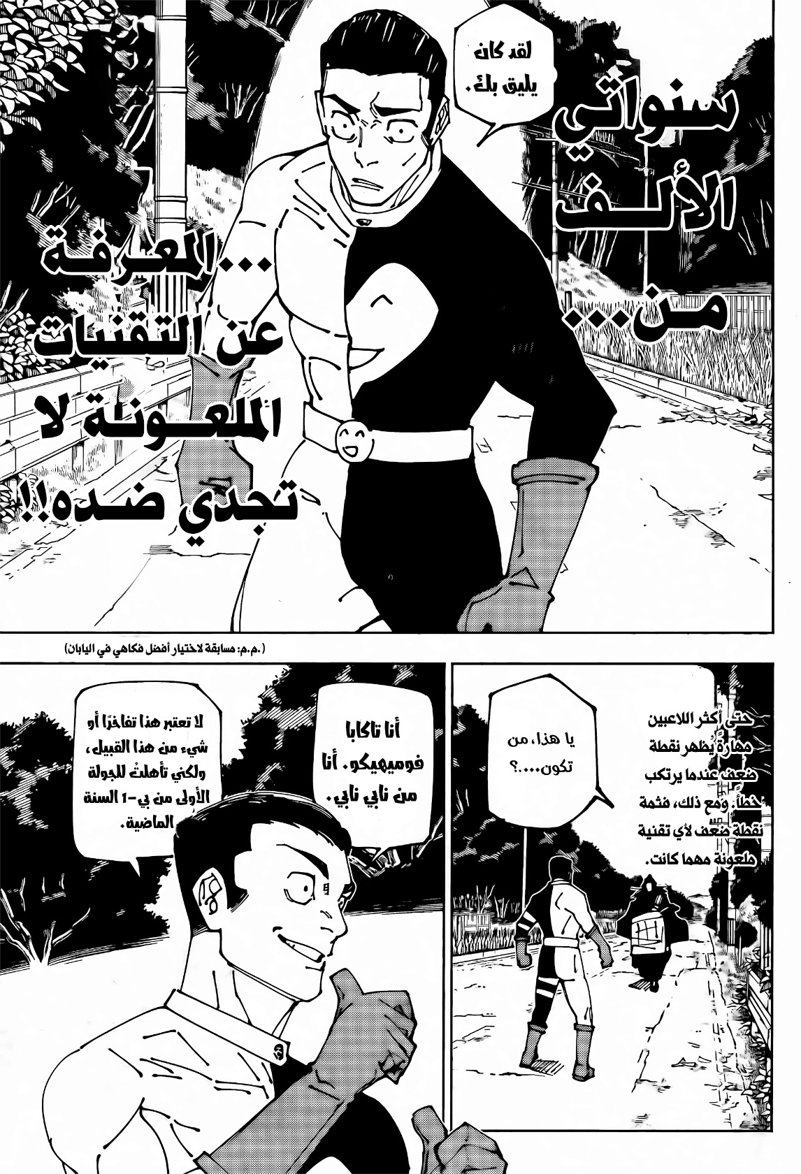 Jujutsu Kaisen: Chapter 240 - Page 8