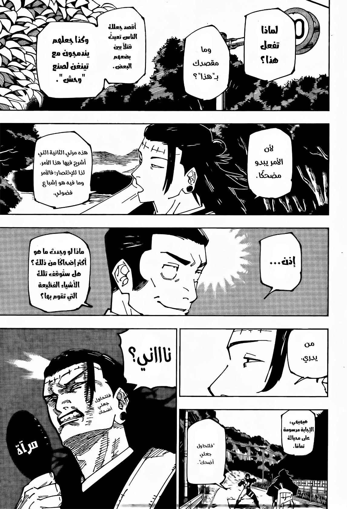 Jujutsu Kaisen: Chapter 240 - Page 10