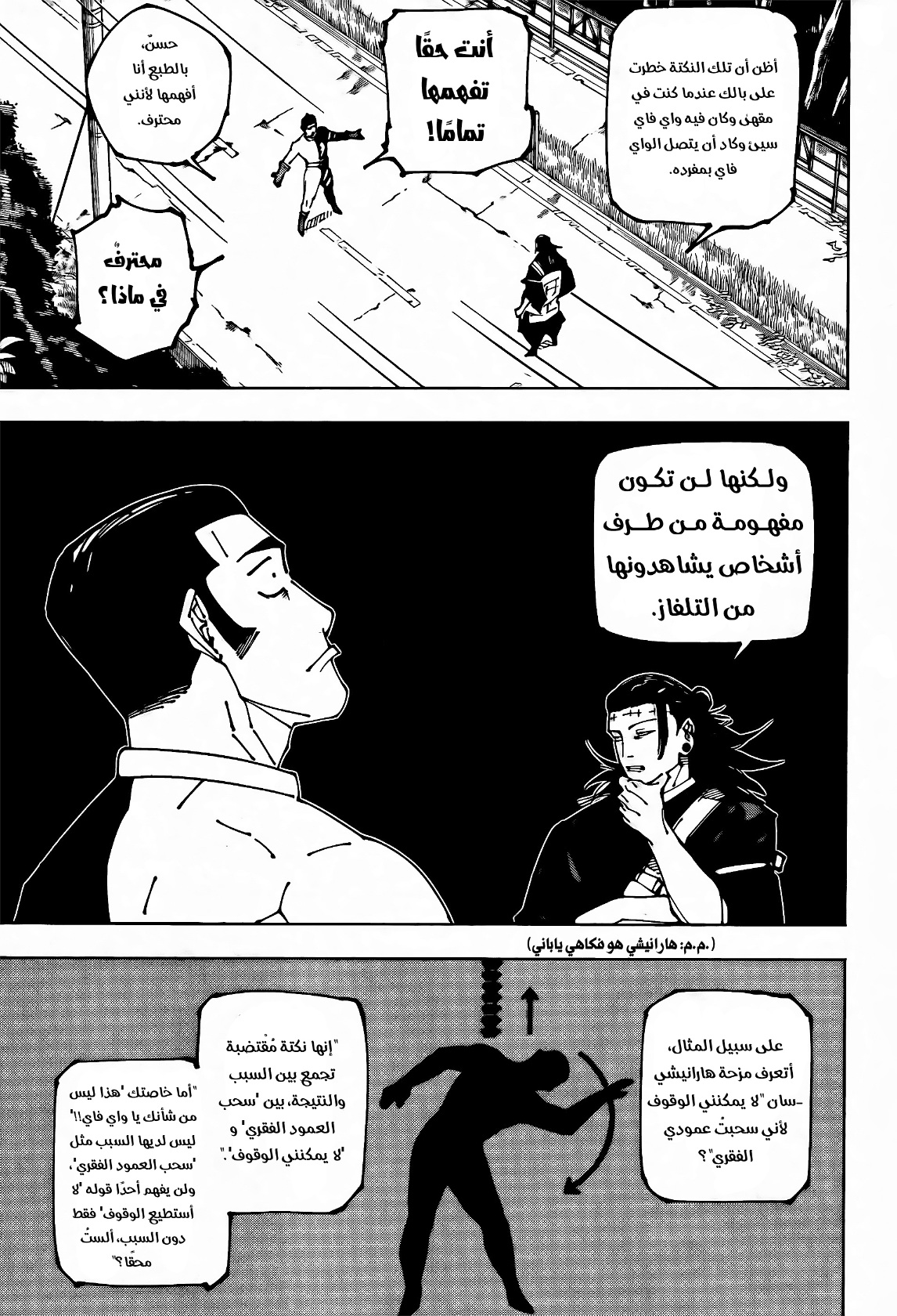 Jujutsu Kaisen: Chapter 240 - Page 12