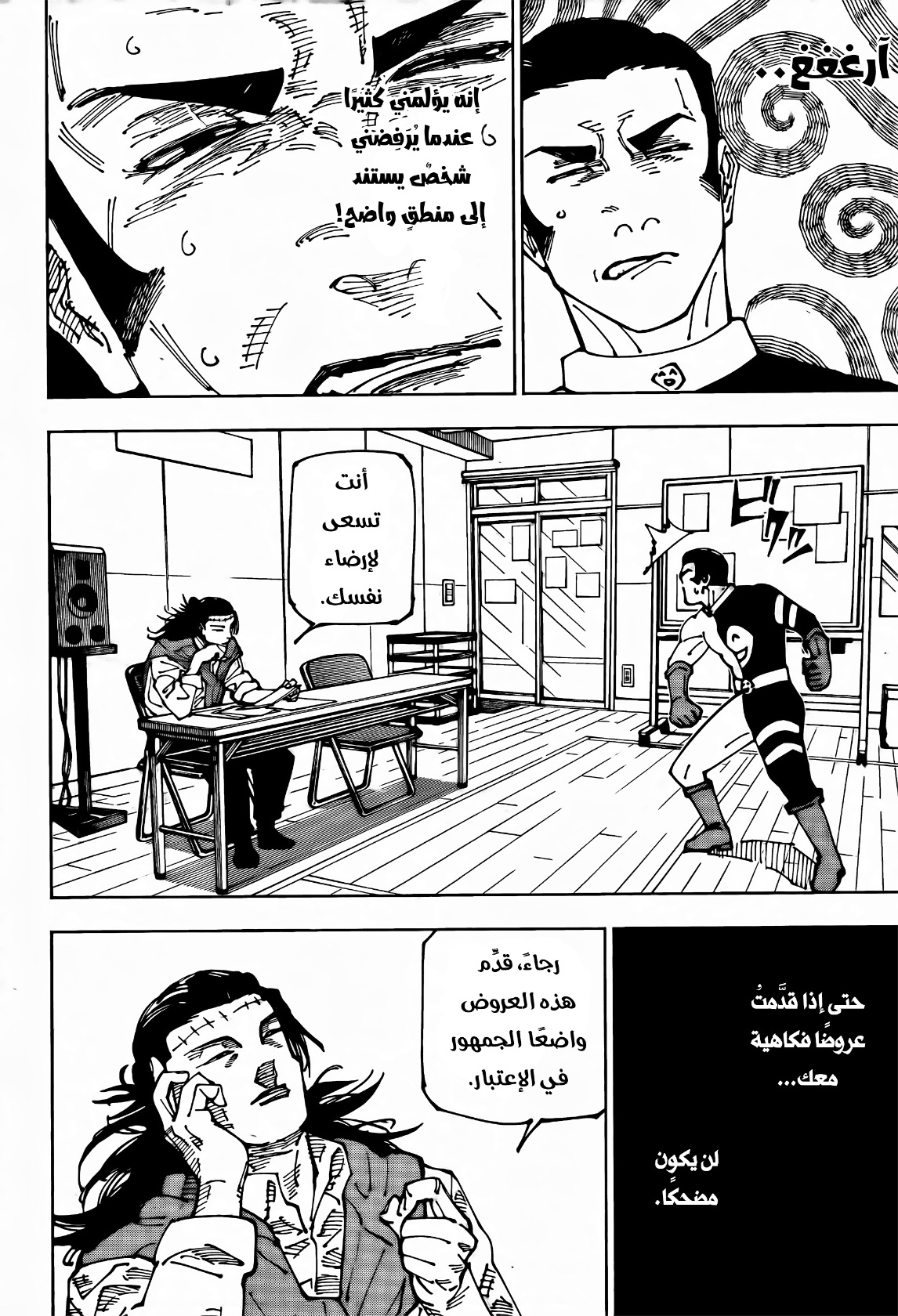 Jujutsu Kaisen: Chapter 240 - Page 13