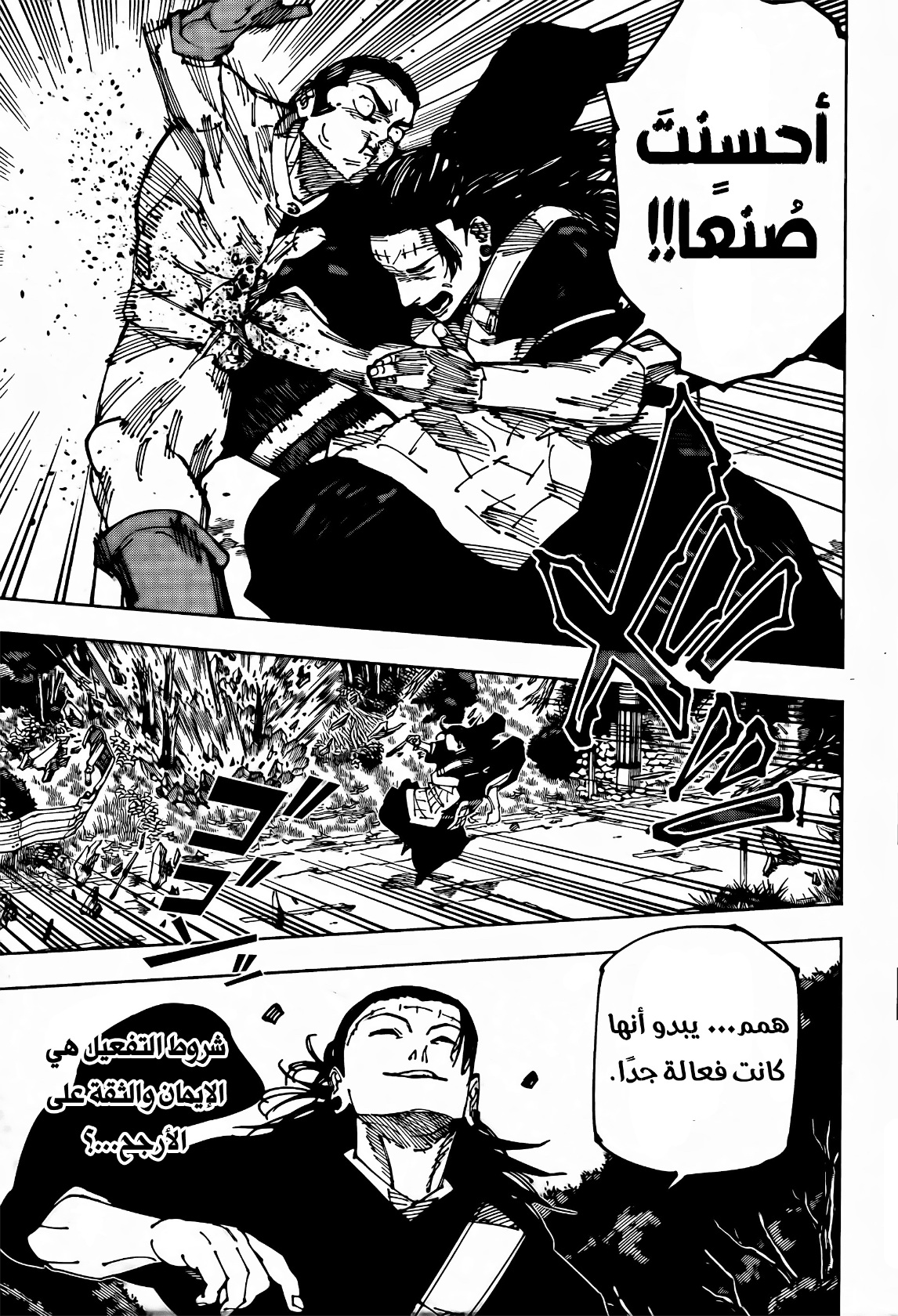 Jujutsu Kaisen: Chapter 240 - Page 14