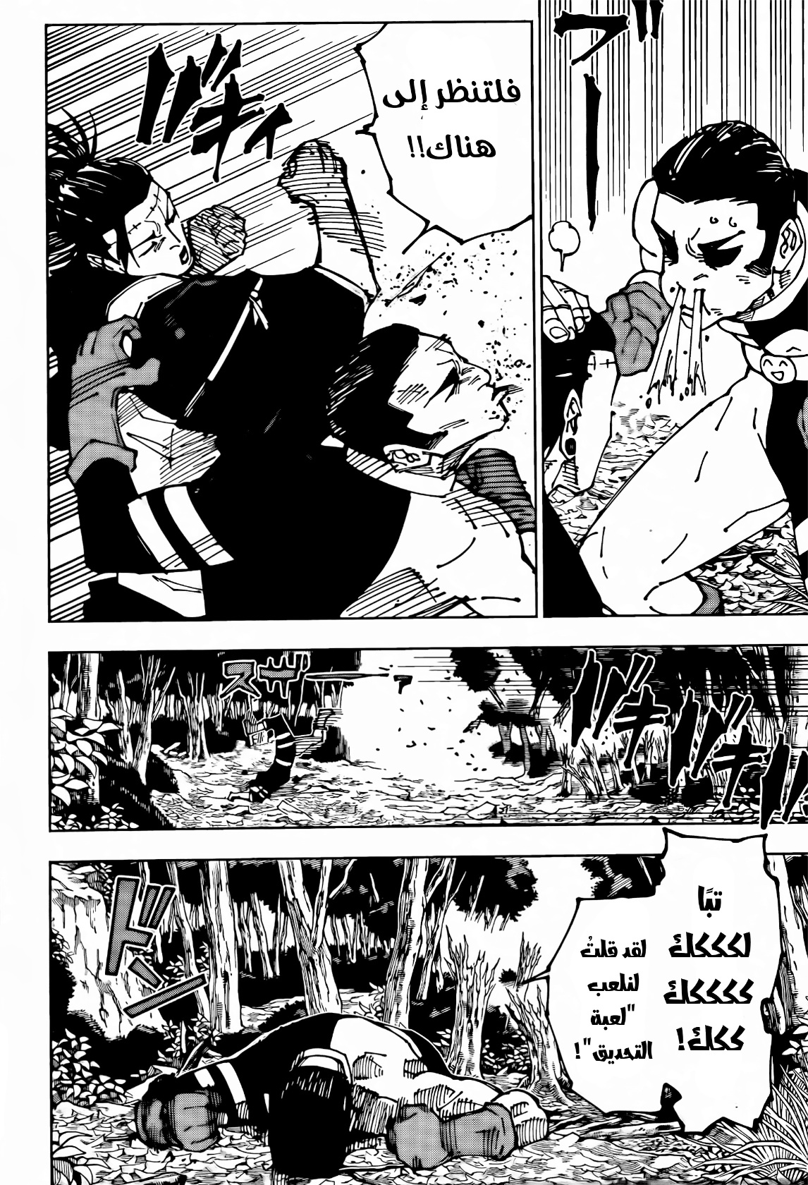 Jujutsu Kaisen: Chapter 240 - Page 17