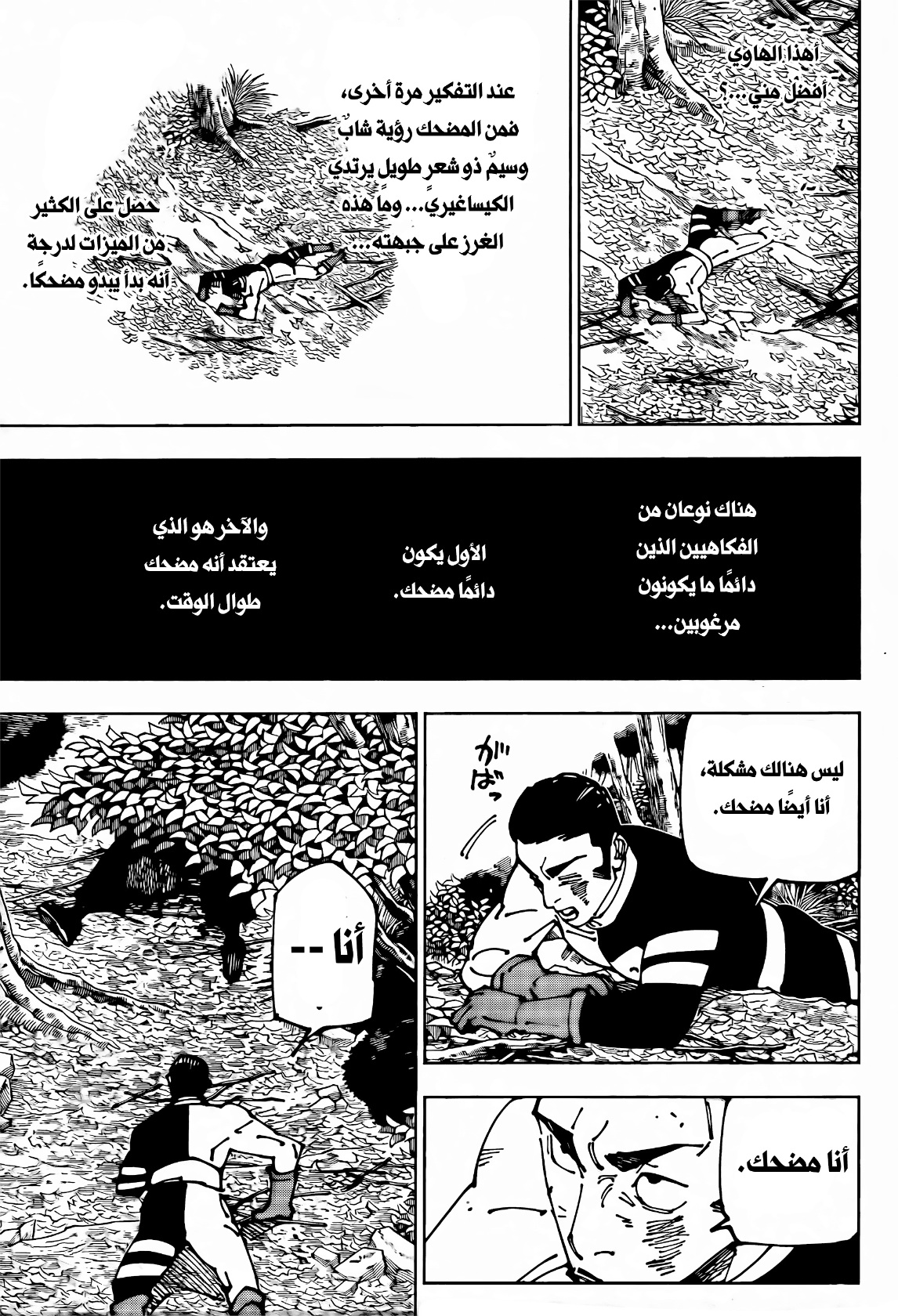 Jujutsu Kaisen: Chapter 240 - Page 18