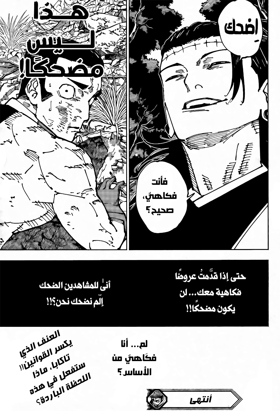 Jujutsu Kaisen: Chapter 240 - Page 20