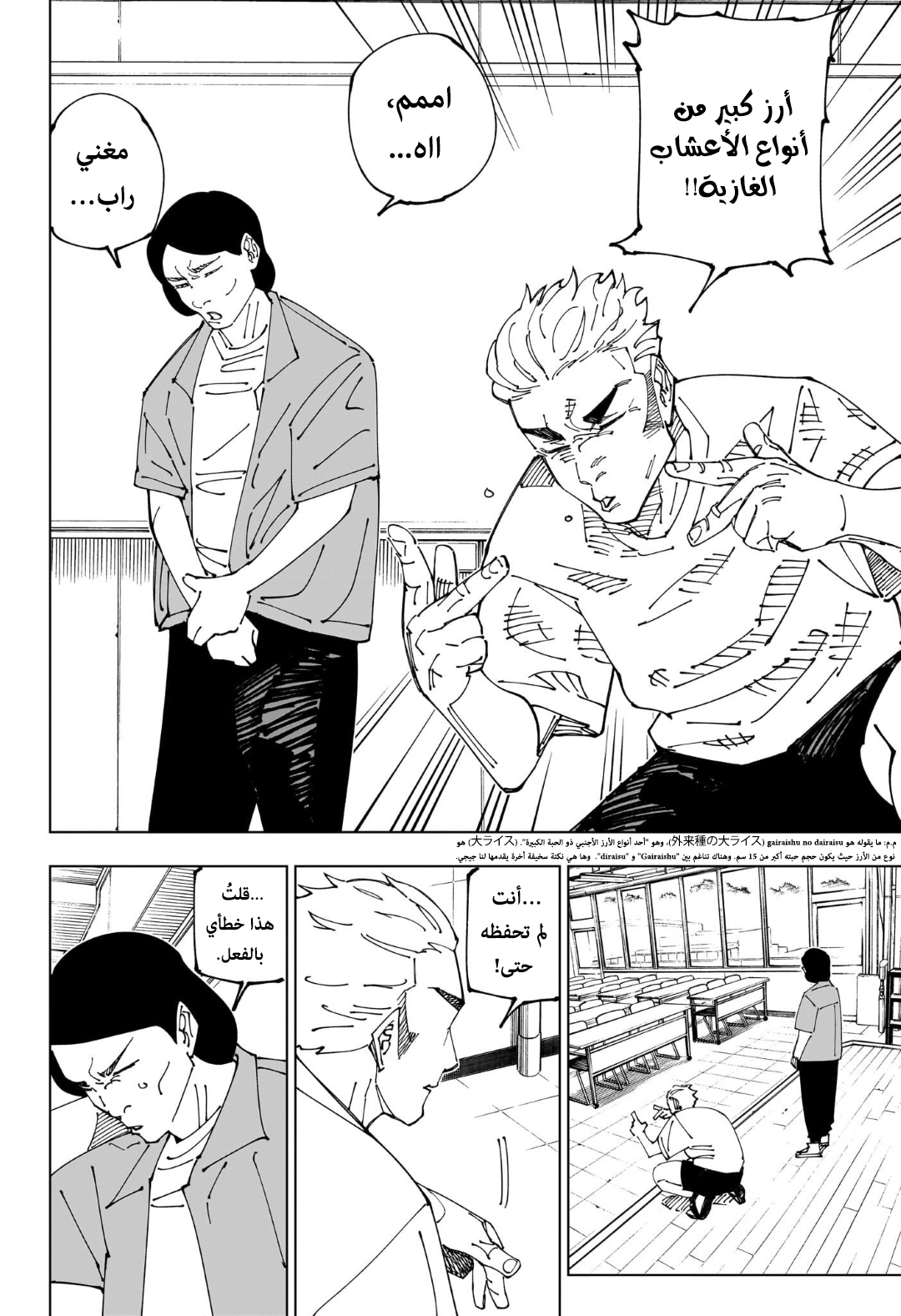 Jujutsu Kaisen: Chapter 241 - Page 2