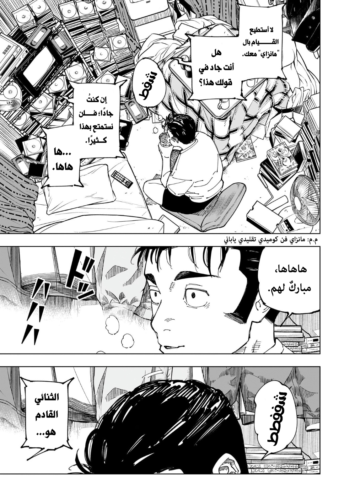 Jujutsu Kaisen: Chapter 241 - Page 11