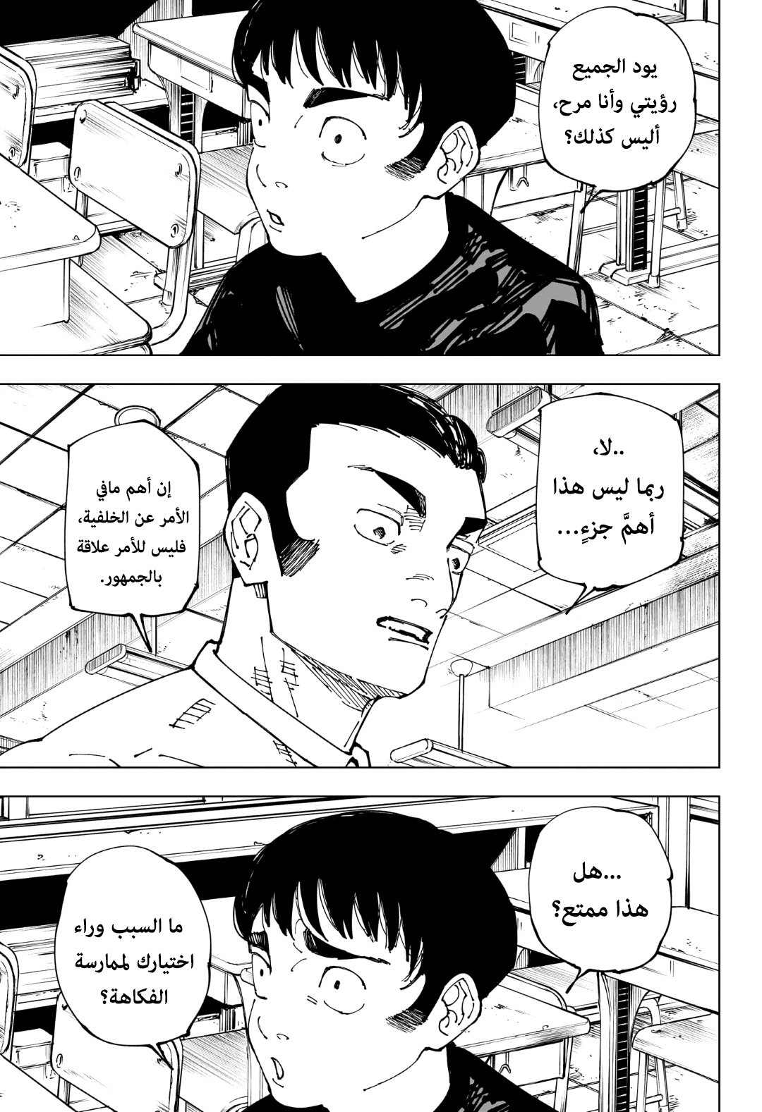 Jujutsu Kaisen: Chapter 241 - Page 13