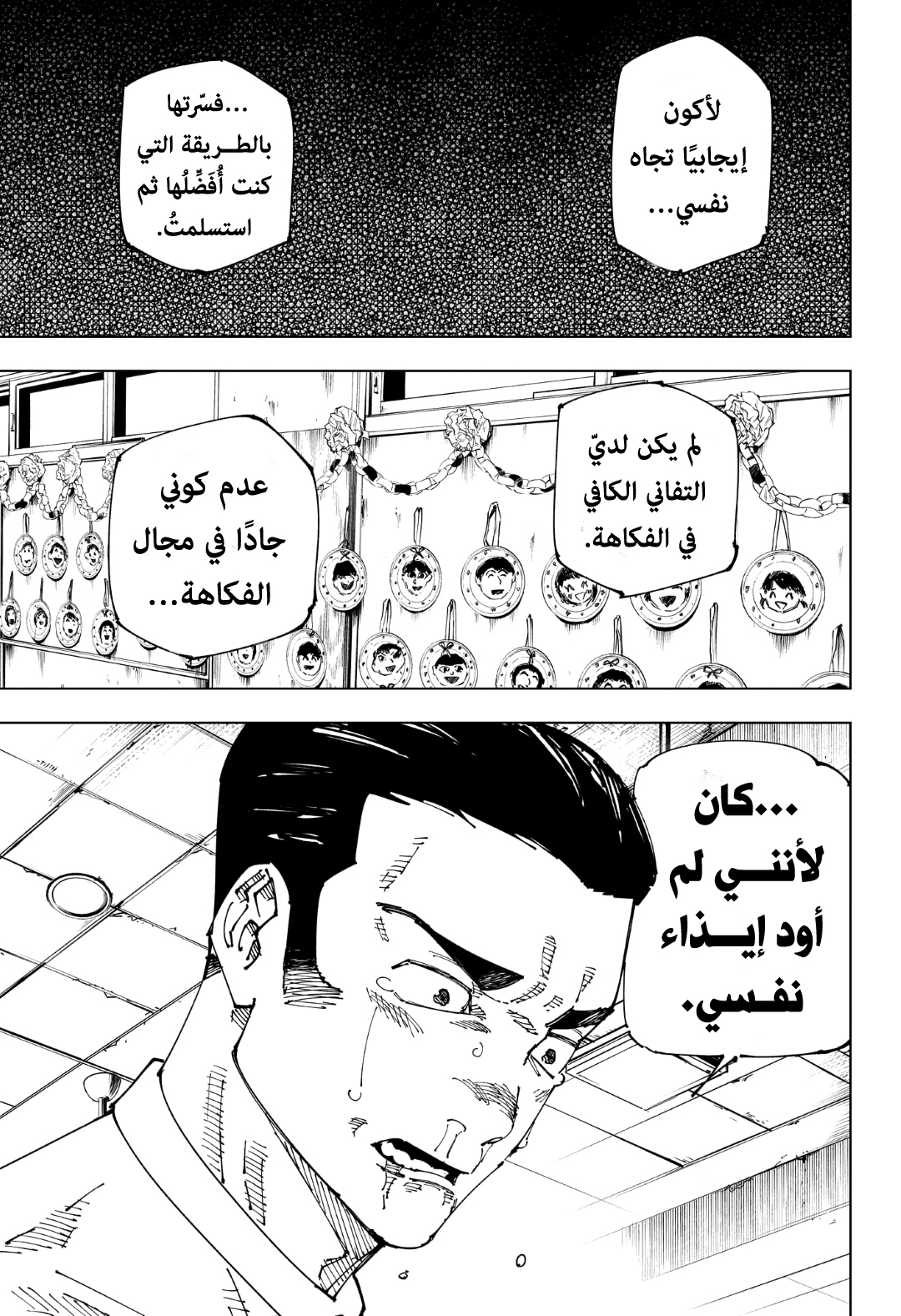 Jujutsu Kaisen: Chapter 241 - Page 15