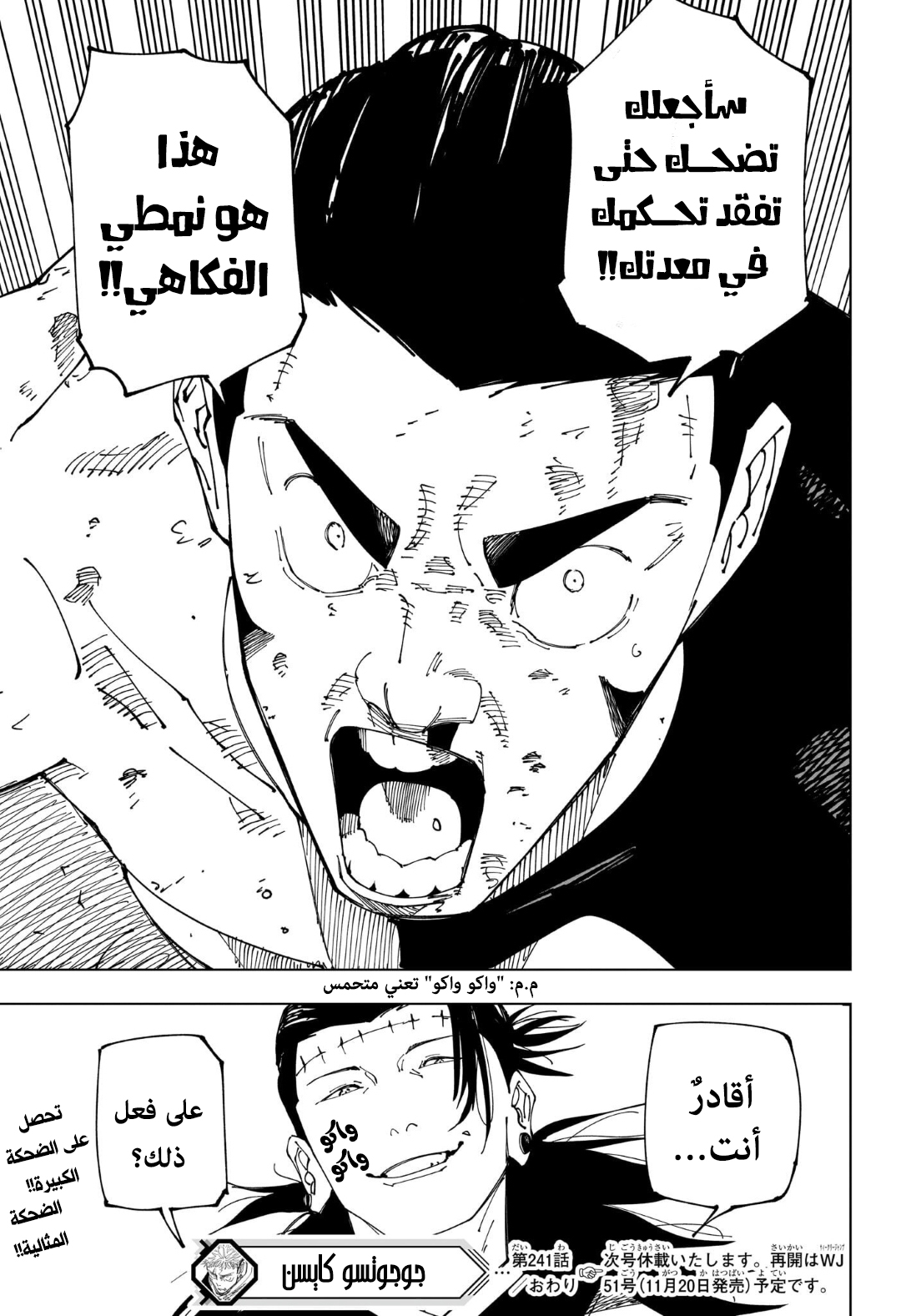 Jujutsu Kaisen: Chapter 241 - Page 19