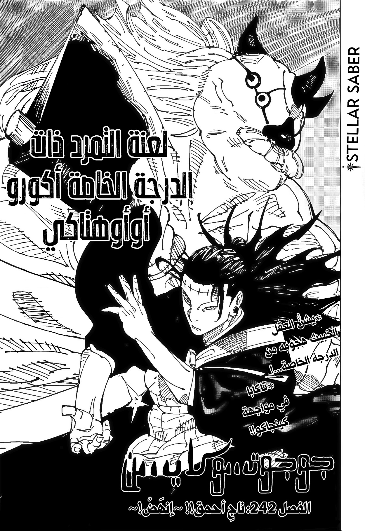 Jujutsu Kaisen: Chapter 242 - Page 2