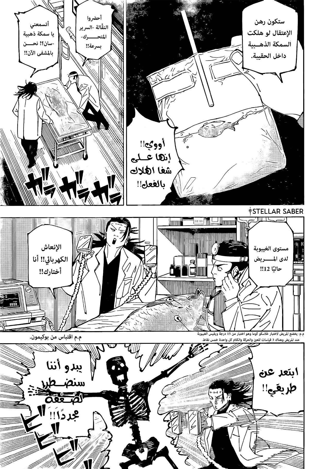 Jujutsu Kaisen: Chapter 242 - Page 6