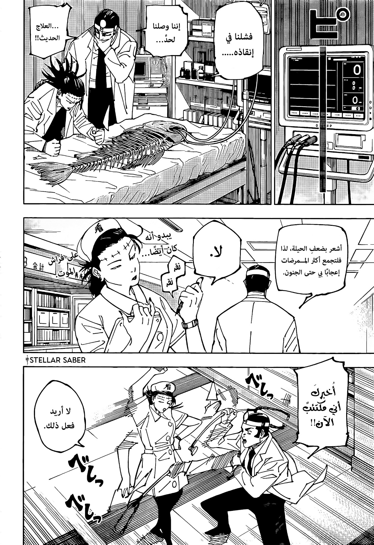 Jujutsu Kaisen: Chapter 242 - Page 7