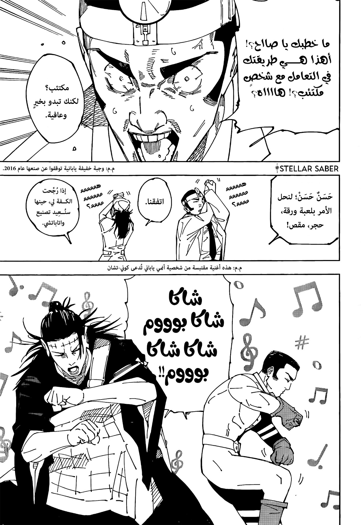 Jujutsu Kaisen: Chapter 242 - Page 8