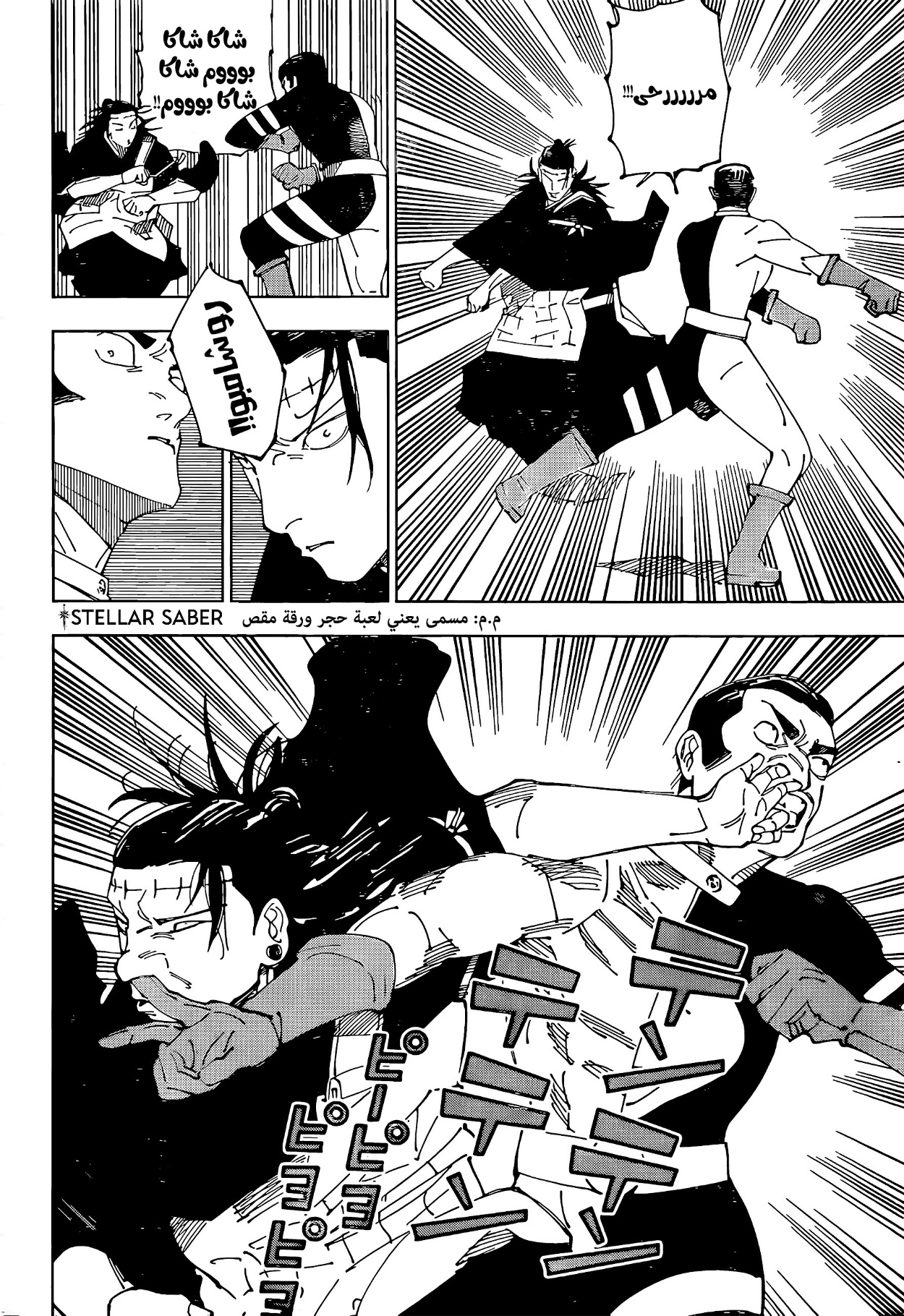 Jujutsu Kaisen: Chapter 242 - Page 9