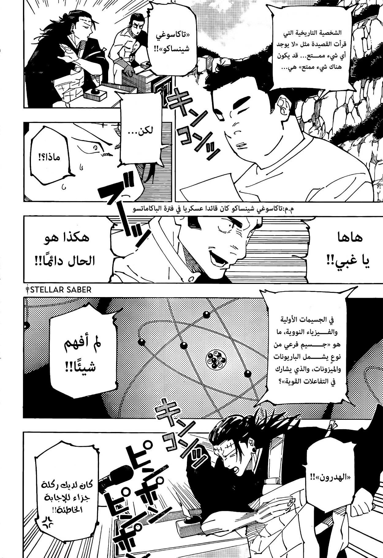 Jujutsu Kaisen: Chapter 242 - Page 11