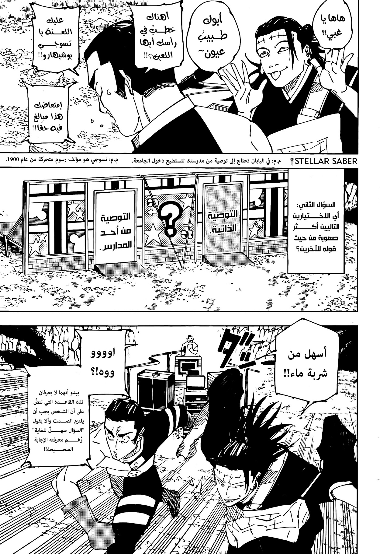 Jujutsu Kaisen: Chapter 242 - Page 12