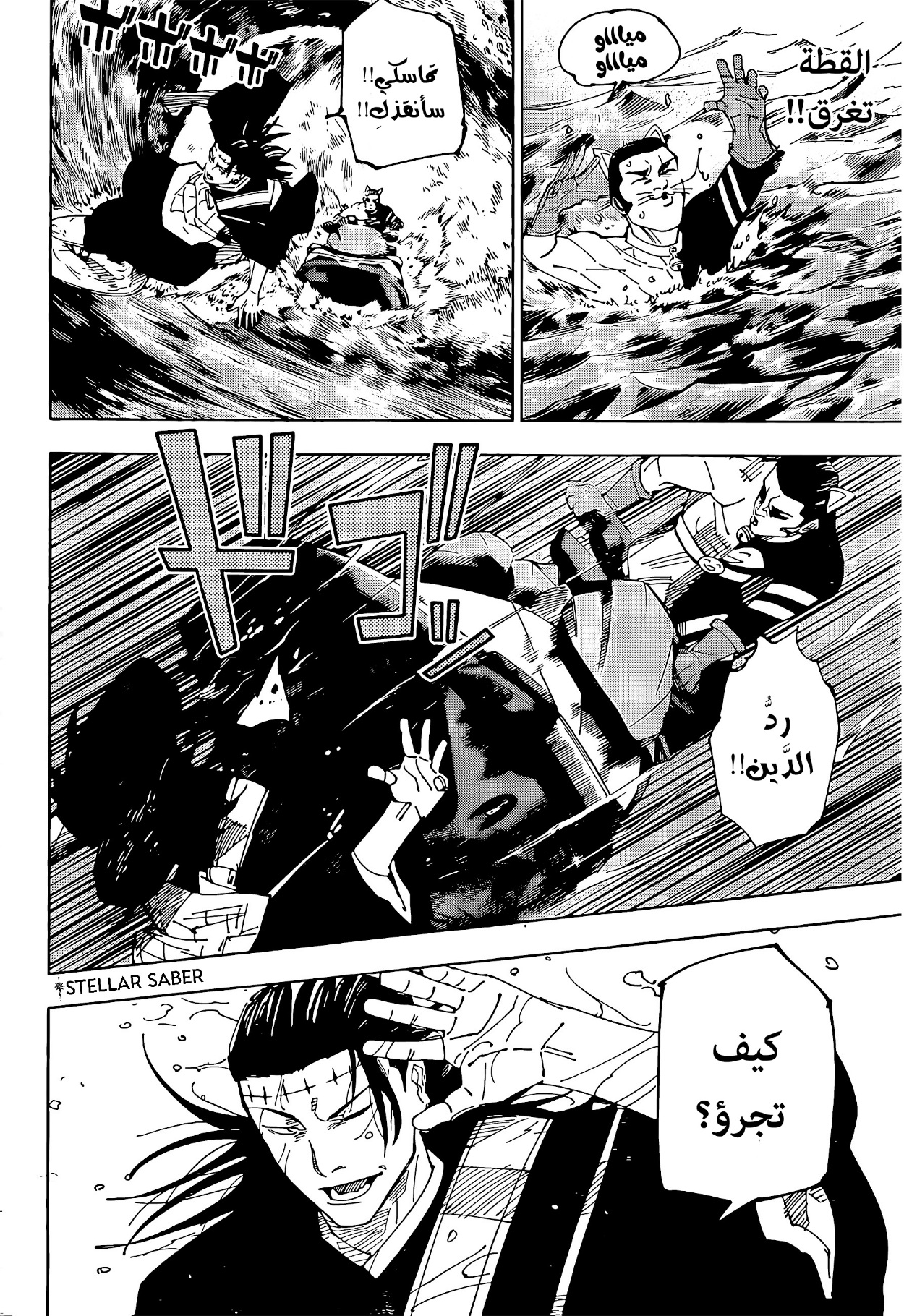 Jujutsu Kaisen: Chapter 242 - Page 15