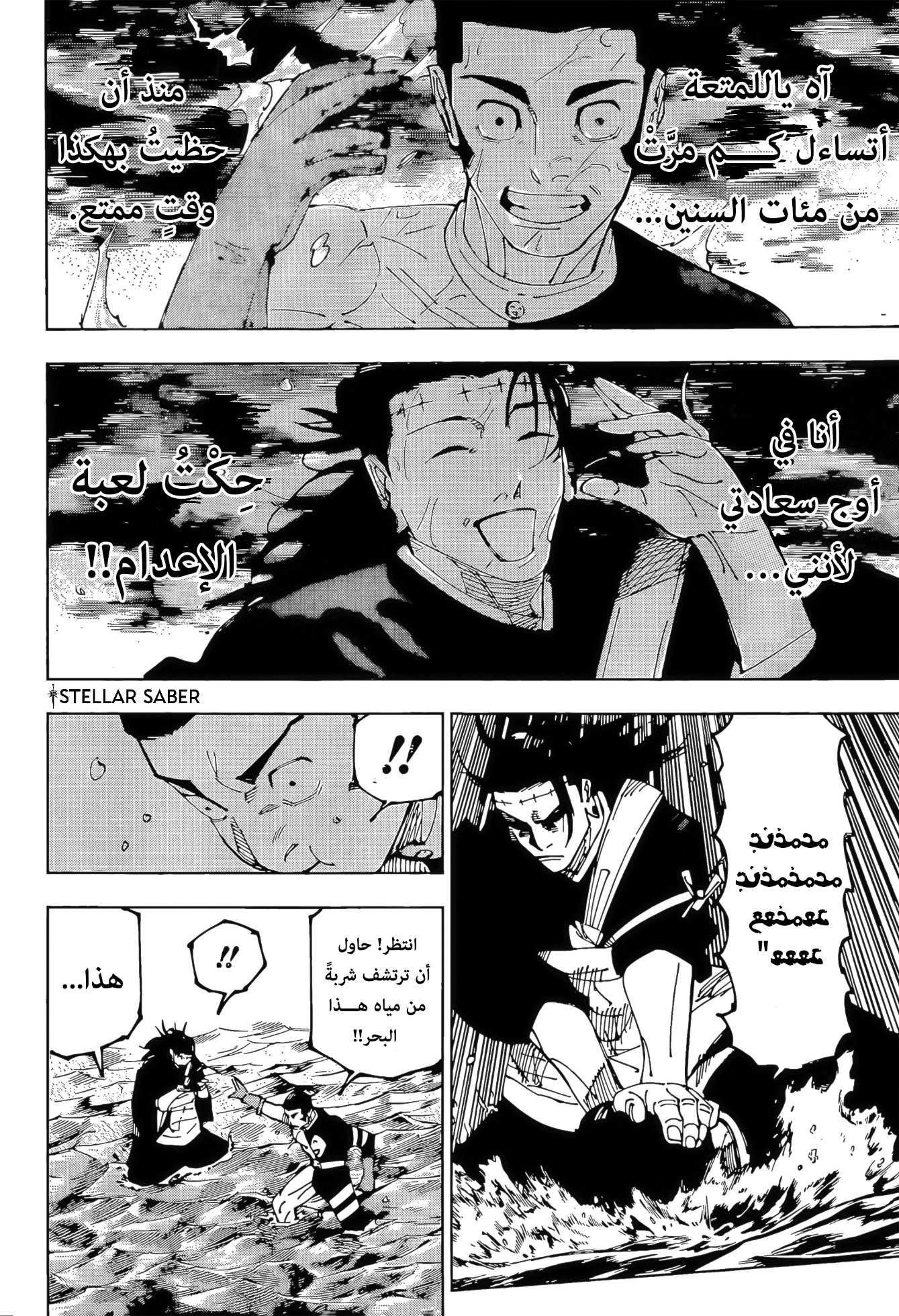 Jujutsu Kaisen: Chapter 242 - Page 17