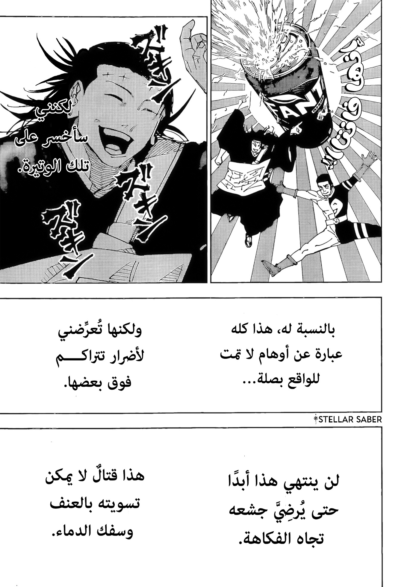 Jujutsu Kaisen: Chapter 242 - Page 18