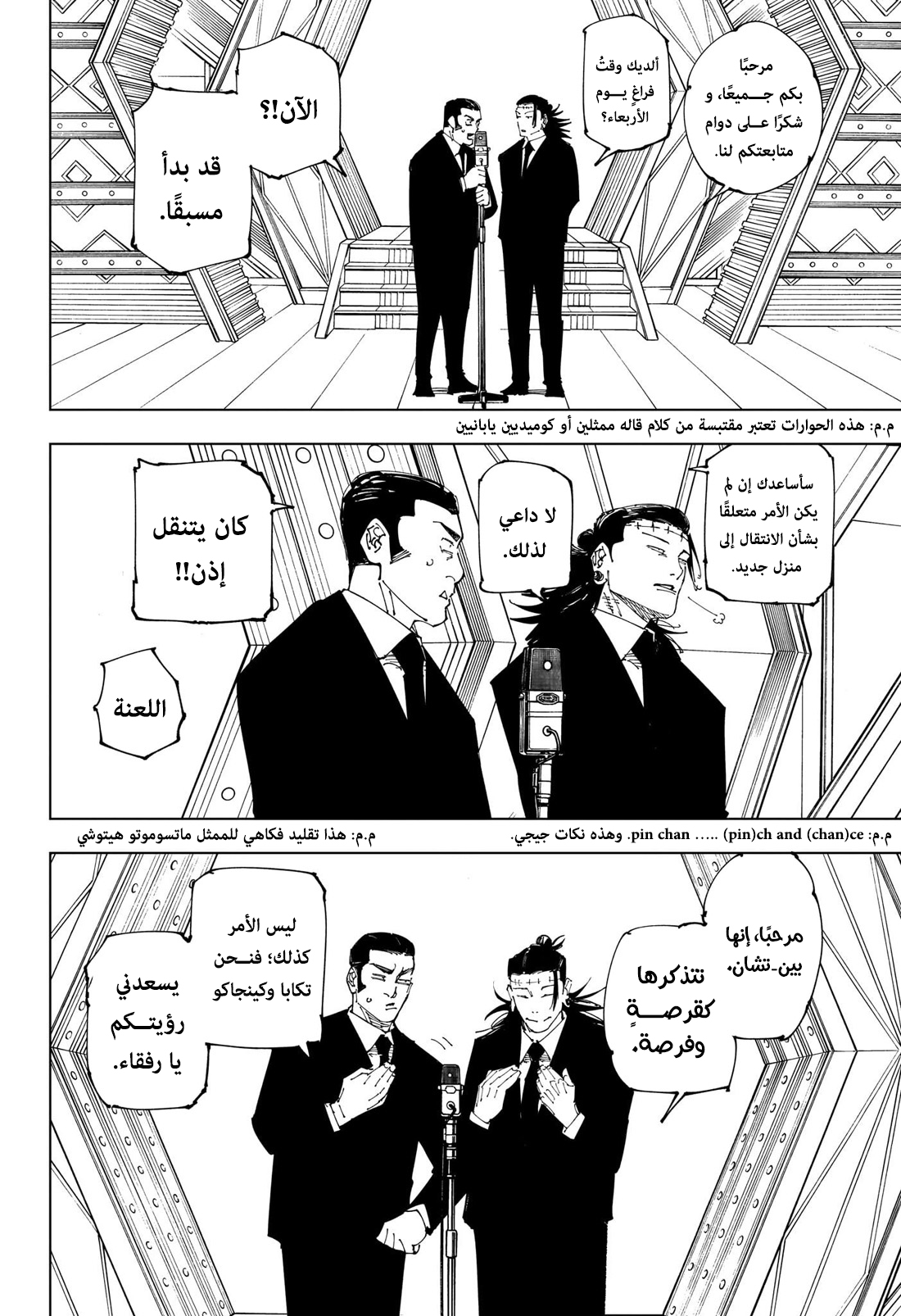 Jujutsu Kaisen: Chapter 243 - Page 2