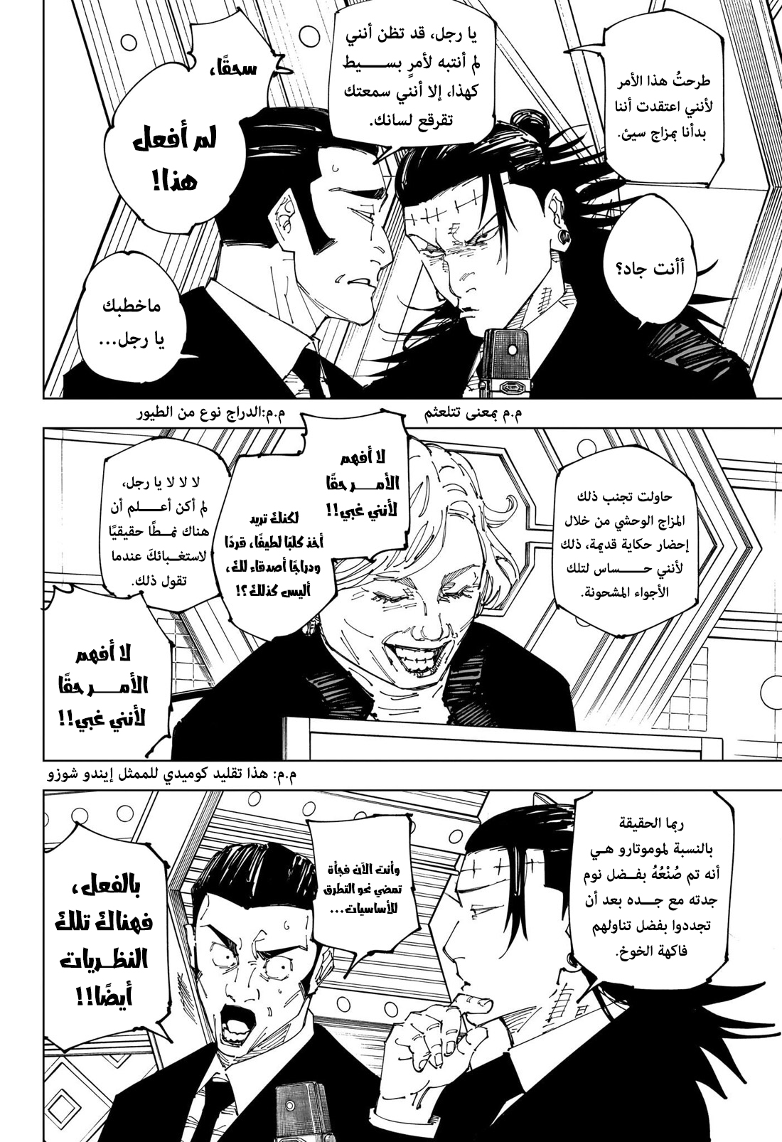 Jujutsu Kaisen: Chapter 243 - Page 4