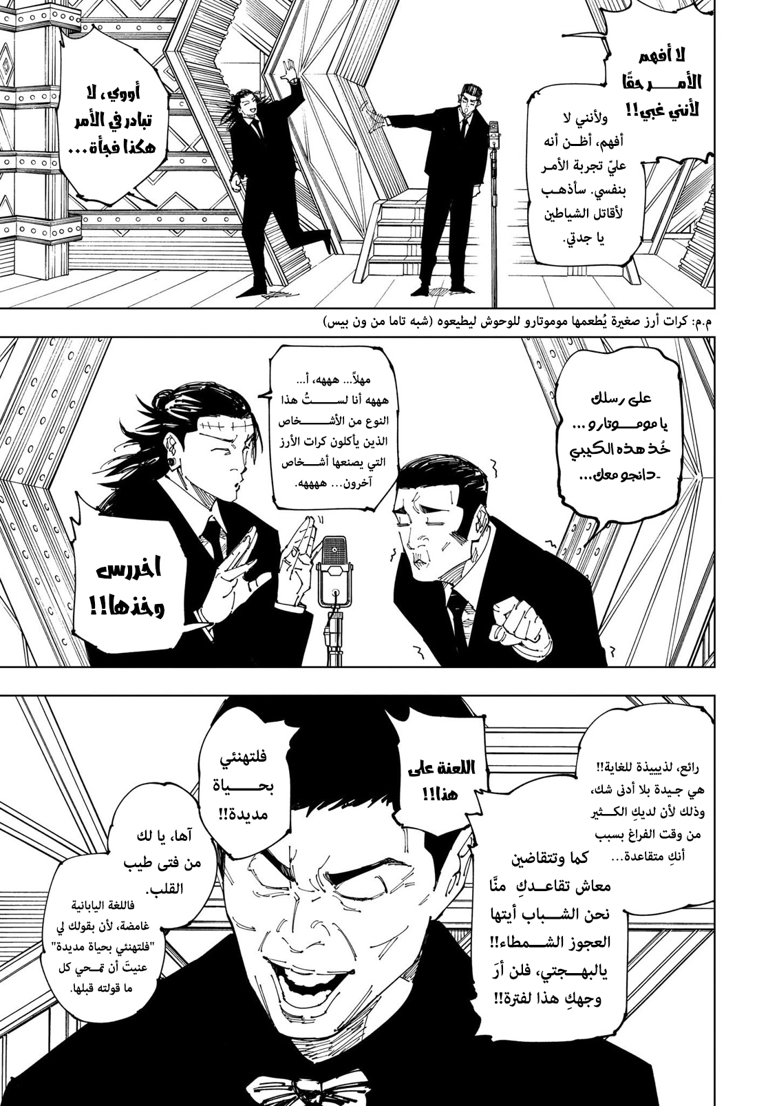 Jujutsu Kaisen: Chapter 243 - Page 5