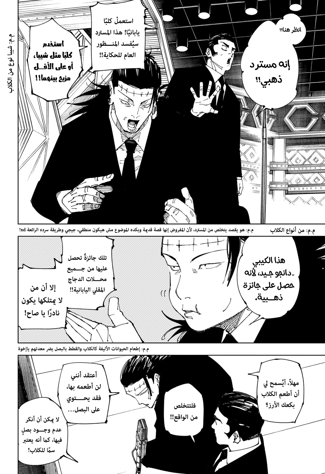 Jujutsu Kaisen: Chapter 243 - Page 6